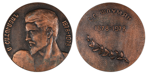 inv203 ANRO-1711100th Anniversary of Stepan Shahumyan’s Birth Medal, 1978 (Type I).jpg